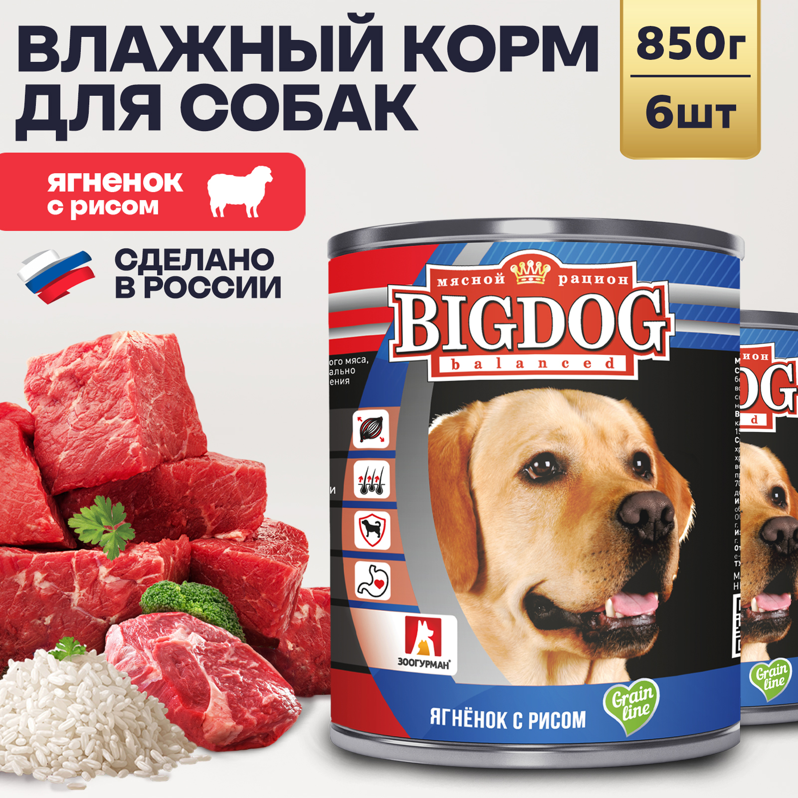 Корм влажный Зоогурман Big Dog Ягненок с рисом 850 г х 6 шт. - фото 1