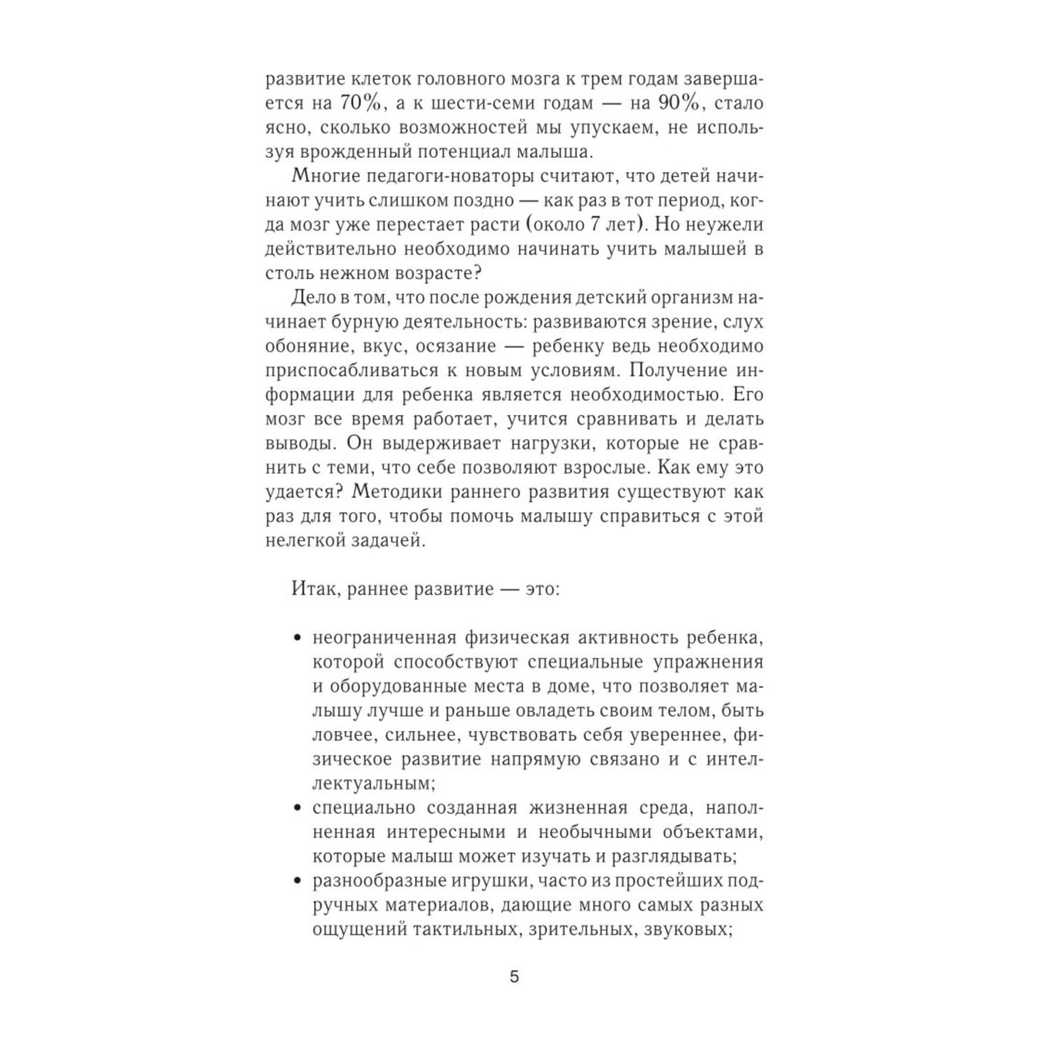 Книга Эксмо Методика раннего развития Марии Монтессори От 6 месяцев до 6лет - фото 5