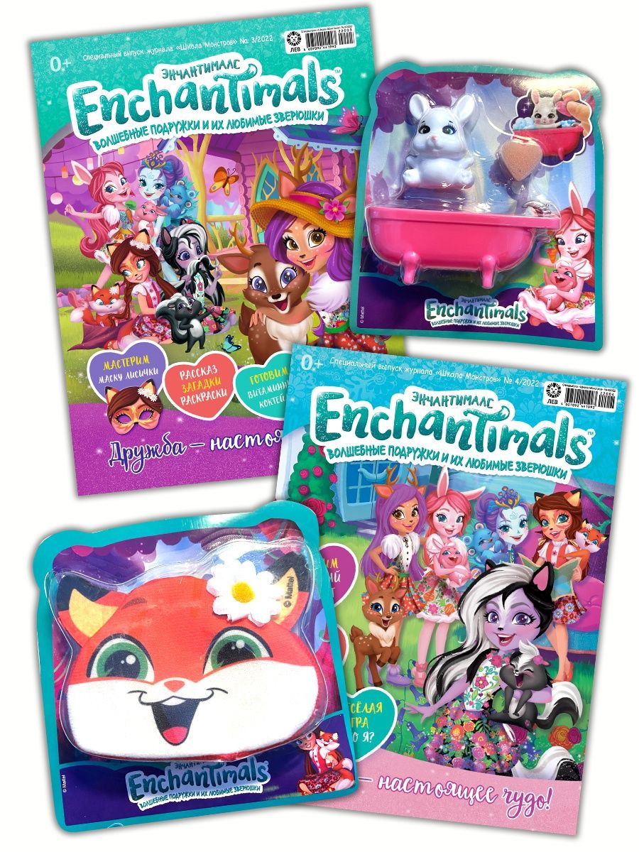 Журналы Enchantimals с вложениями (подарки)(3/22+4/22) Школа монстров  Энчантималс