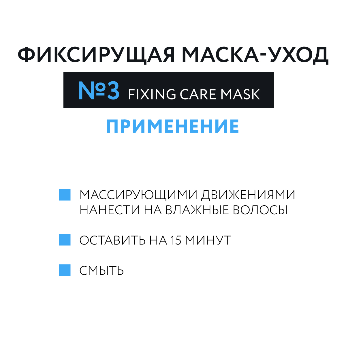 Маска для ухода за волосами Ollin х-plex фиксирующая № 3 100 мл - фото 6