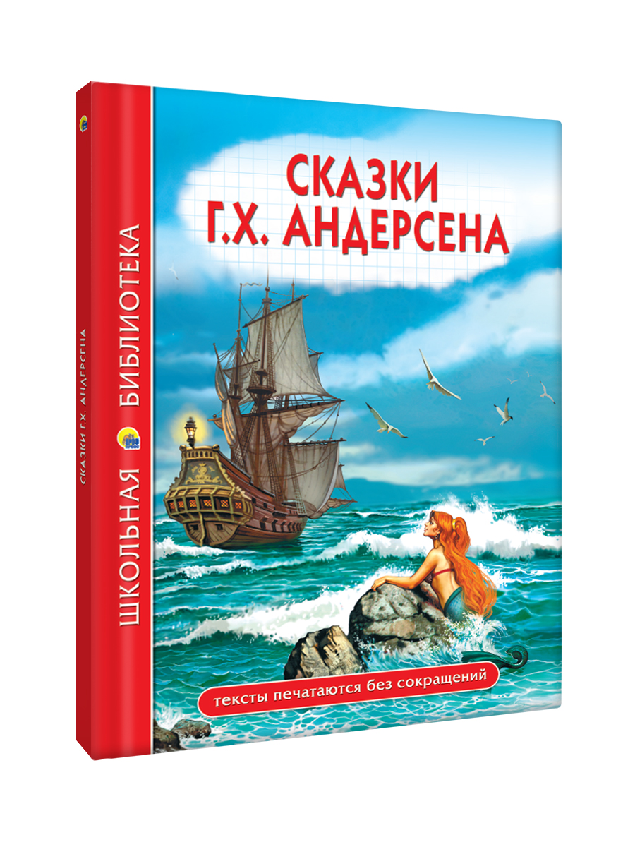 Книга Проф-Пресс школьная библиотека. Сказки Г.Х. Андерсена 128 стр - фото 7