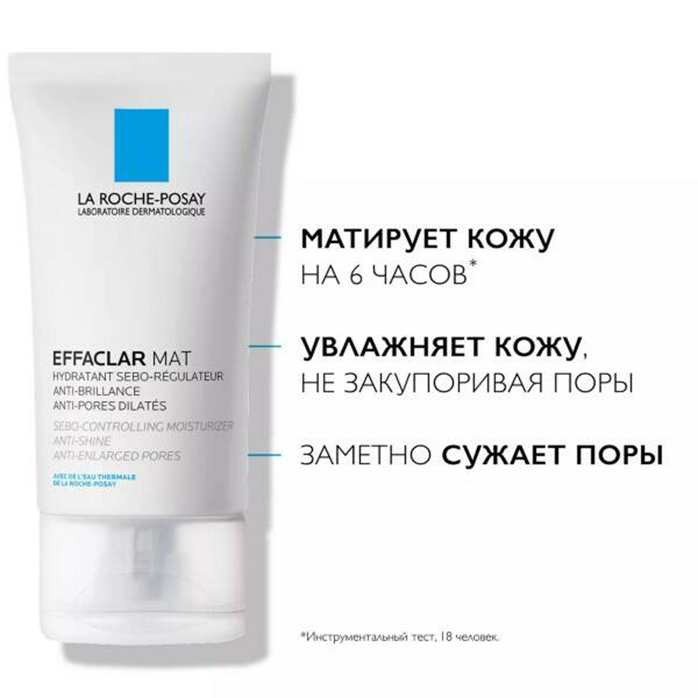 Эмульсия La roche posay эфаклар MAT увлажняющая 40мл - фото 3