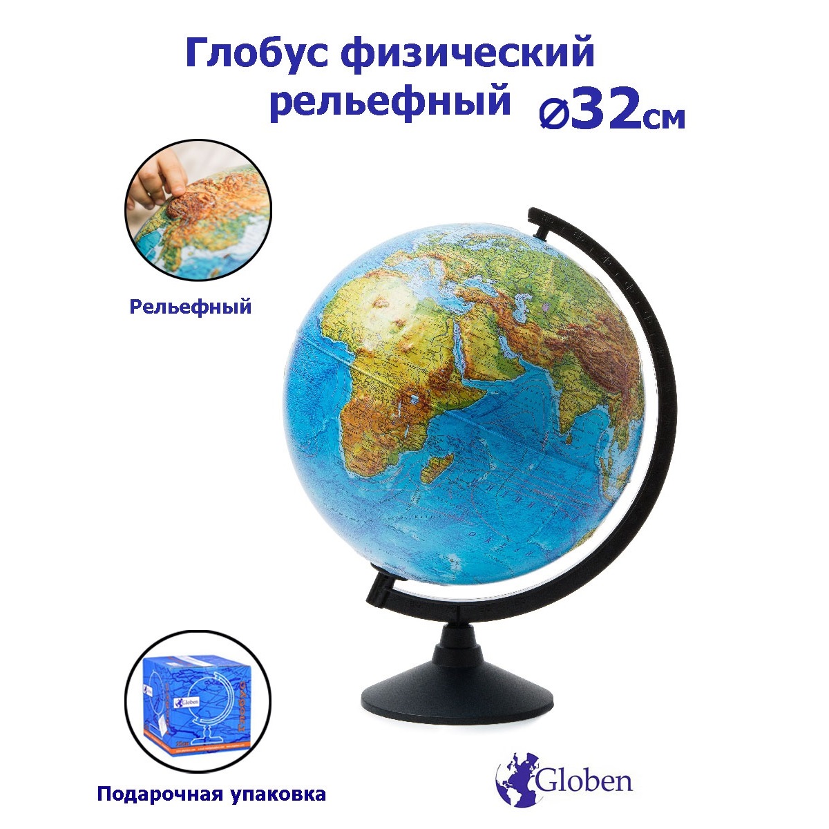 Глобус Globen Земли физический рельефный диаметр 32 см - фото 2