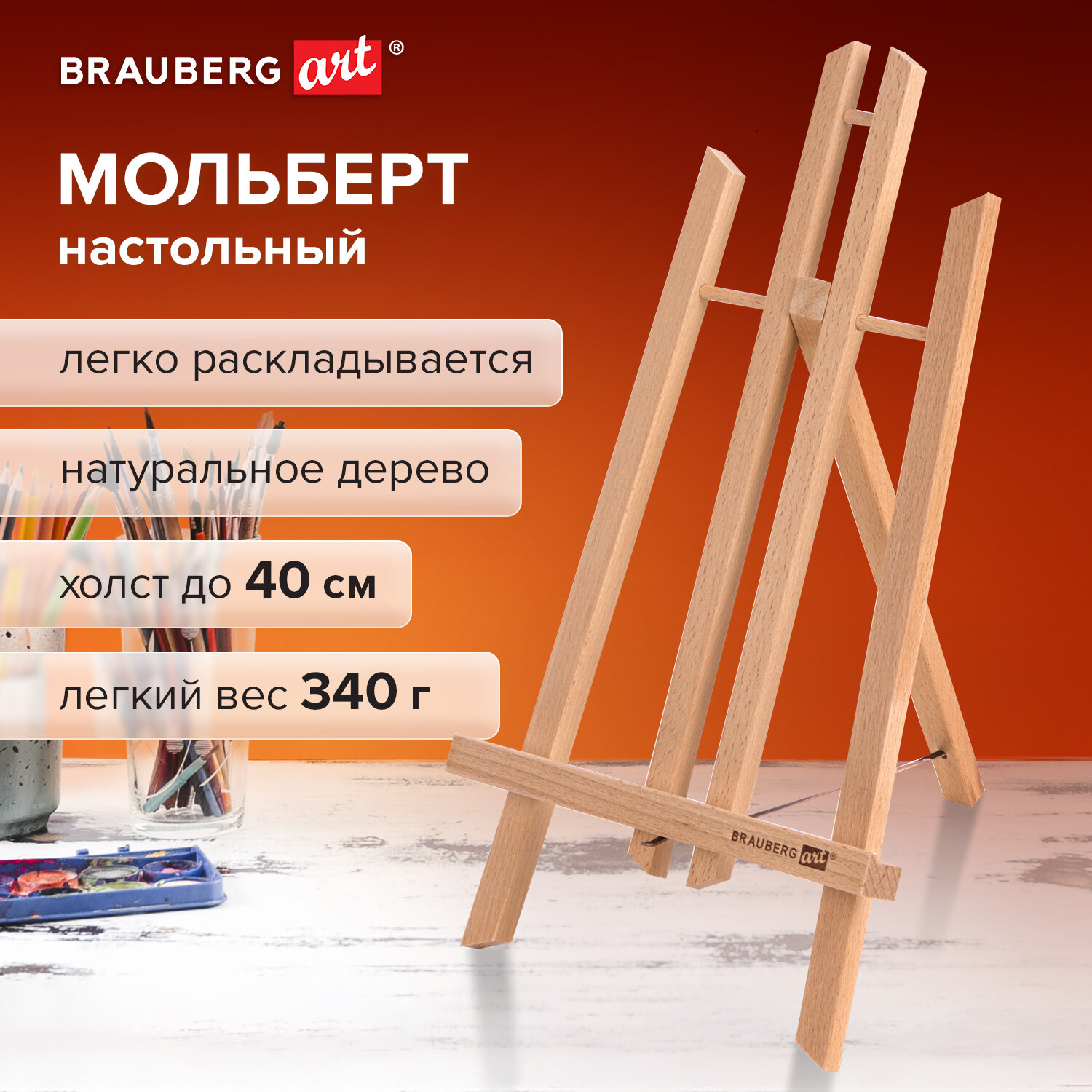 Мольберт настольный Brauberg для рисования деревянный высота до 40 см - фото 1