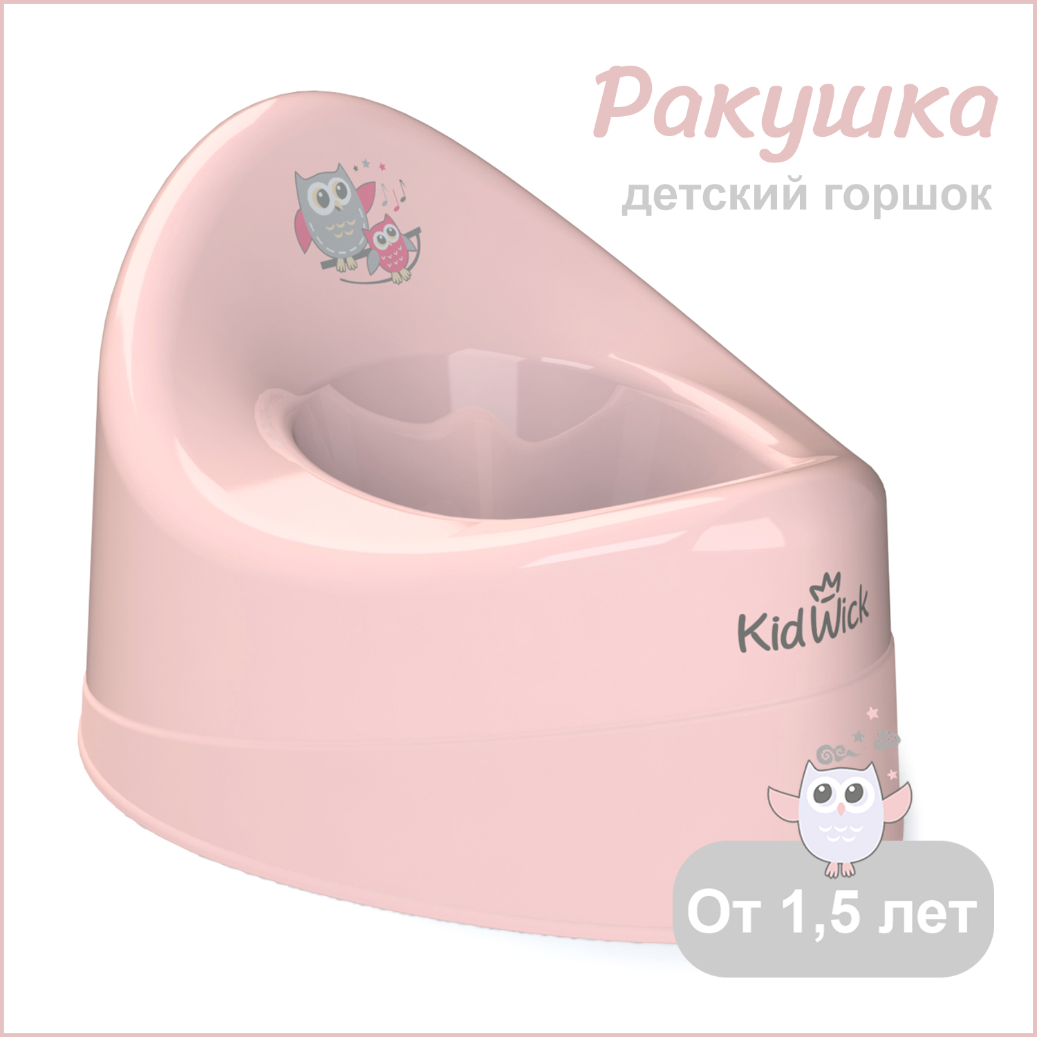 Горшок туалетный KidWick Ракушка розовый - фото 1