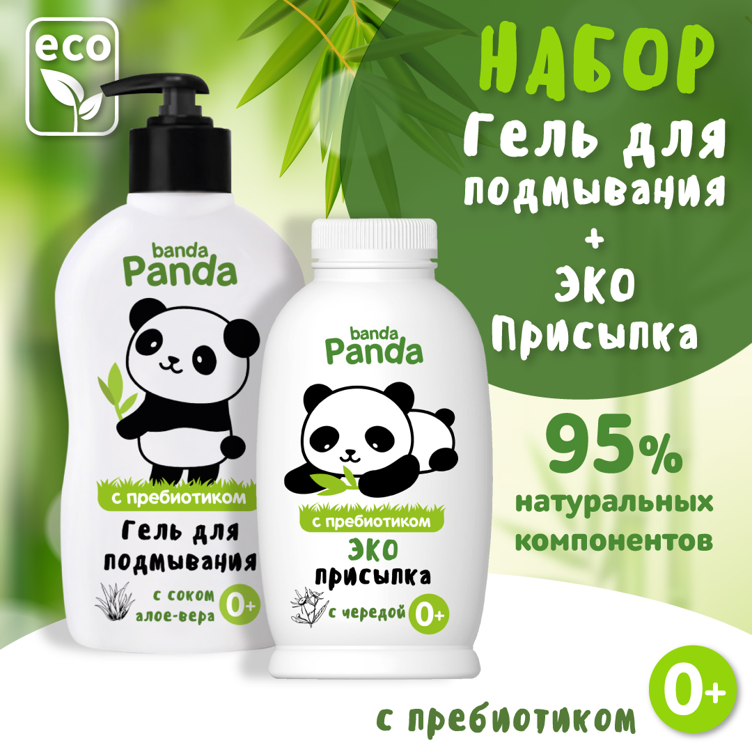 Набор с Пребиотиком banda Panda Присыпка детская 100г Гель для подмывания 250мл 0+ мягкого действия - фото 1