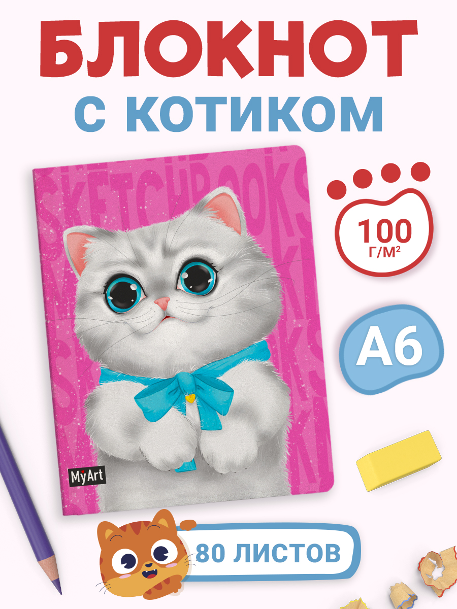 Блокнот-скетчбук Проф-Пресс Meowbook Серый котик - фото 1