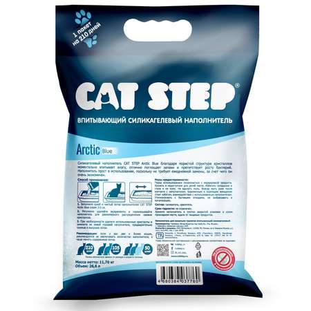 Наполнитель для кошек Cat Step Arctic Blue впитывающий силикагелевый 26.6л