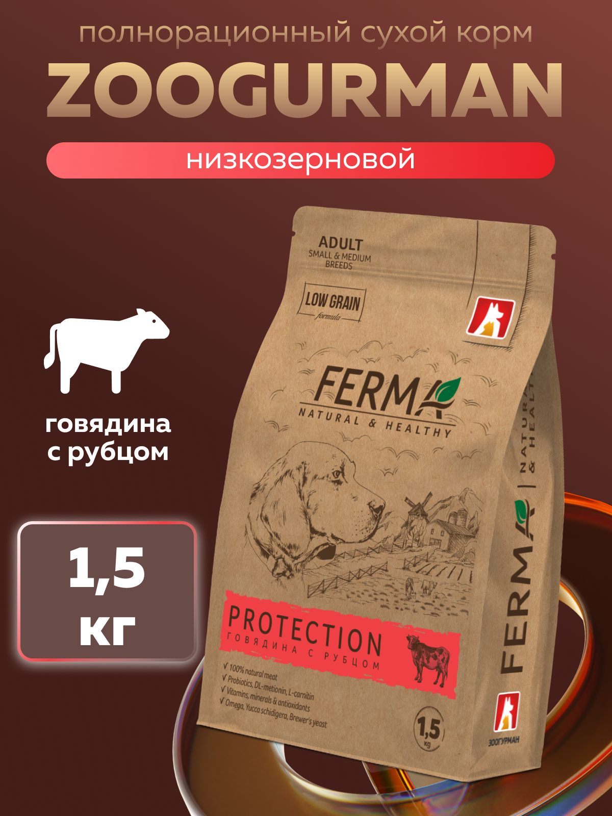 Корм сухой Зоогурман FERMA PROTECTION , Защита костей и суставов, Говядина с рубцом 1,5 кг - фото 1