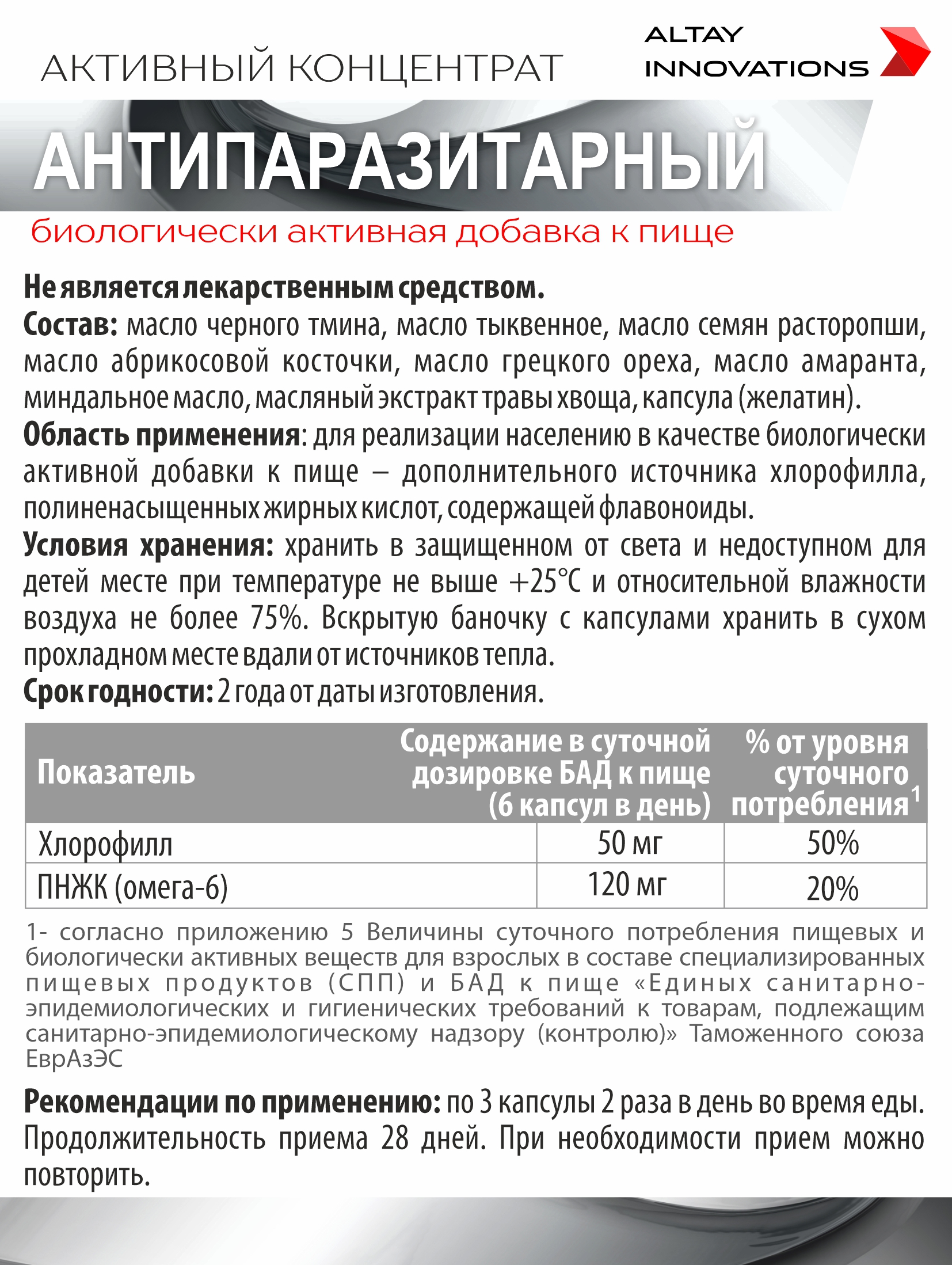 Концентрат пищевой Алтайские традиции Антипаразитарный 170 капсул по 320 мг - фото 10