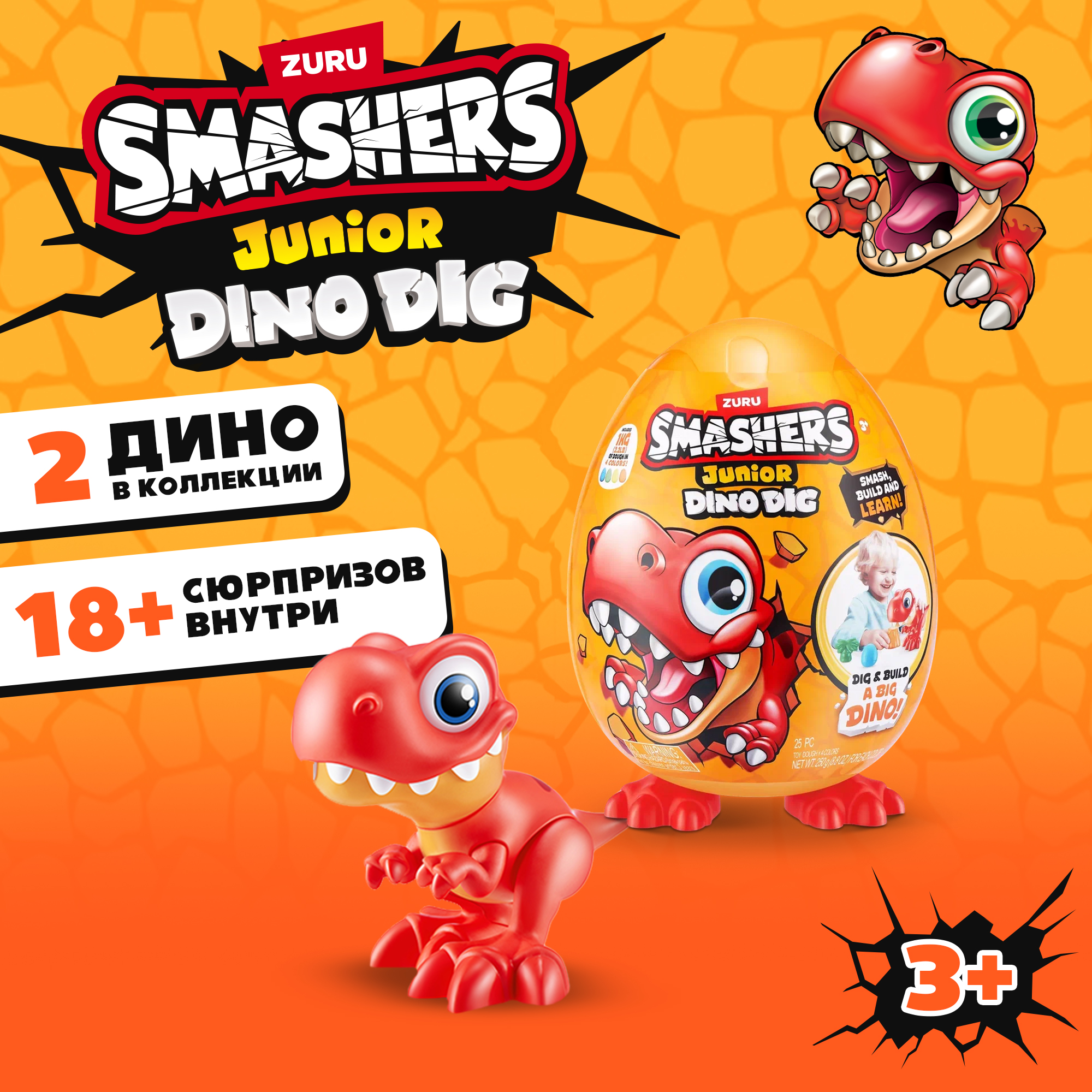 Игровой набор Zuru Smashers Junior Dino - фото 1