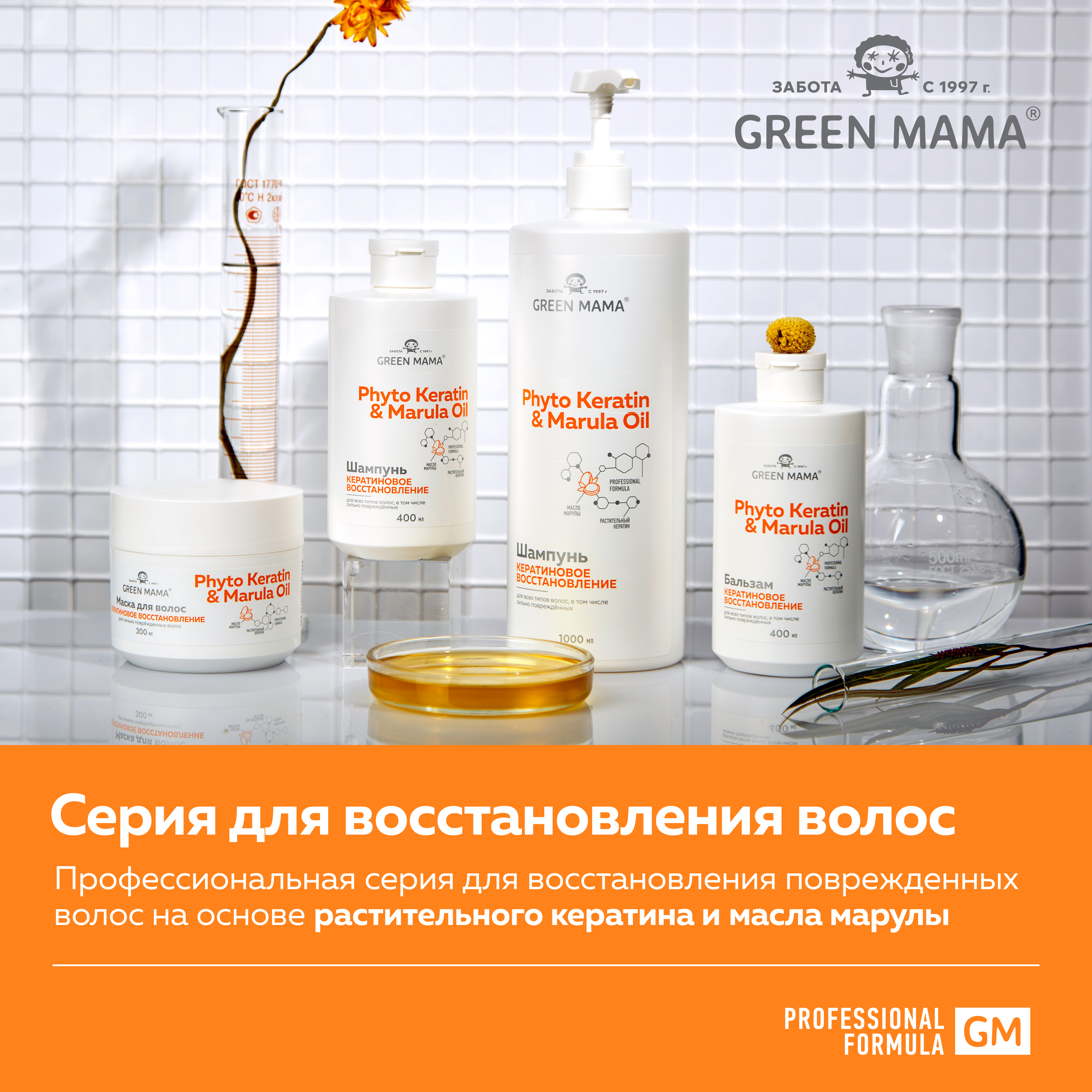 Маска Green Mama для восстановления волос с маслом марулы 300 мл - фото 6