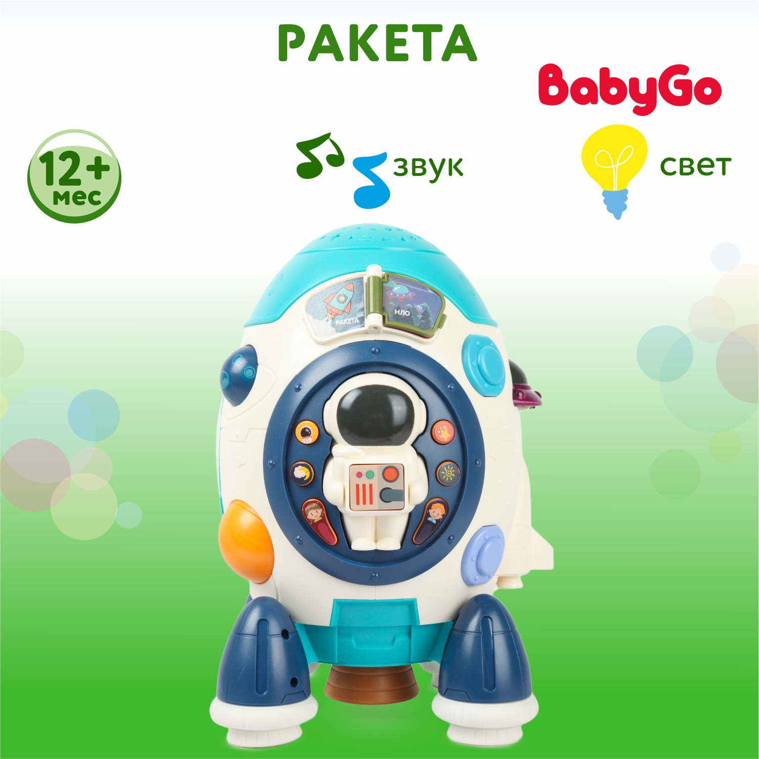 Игрушка развивающая BabyGo Ракета OTE0649961