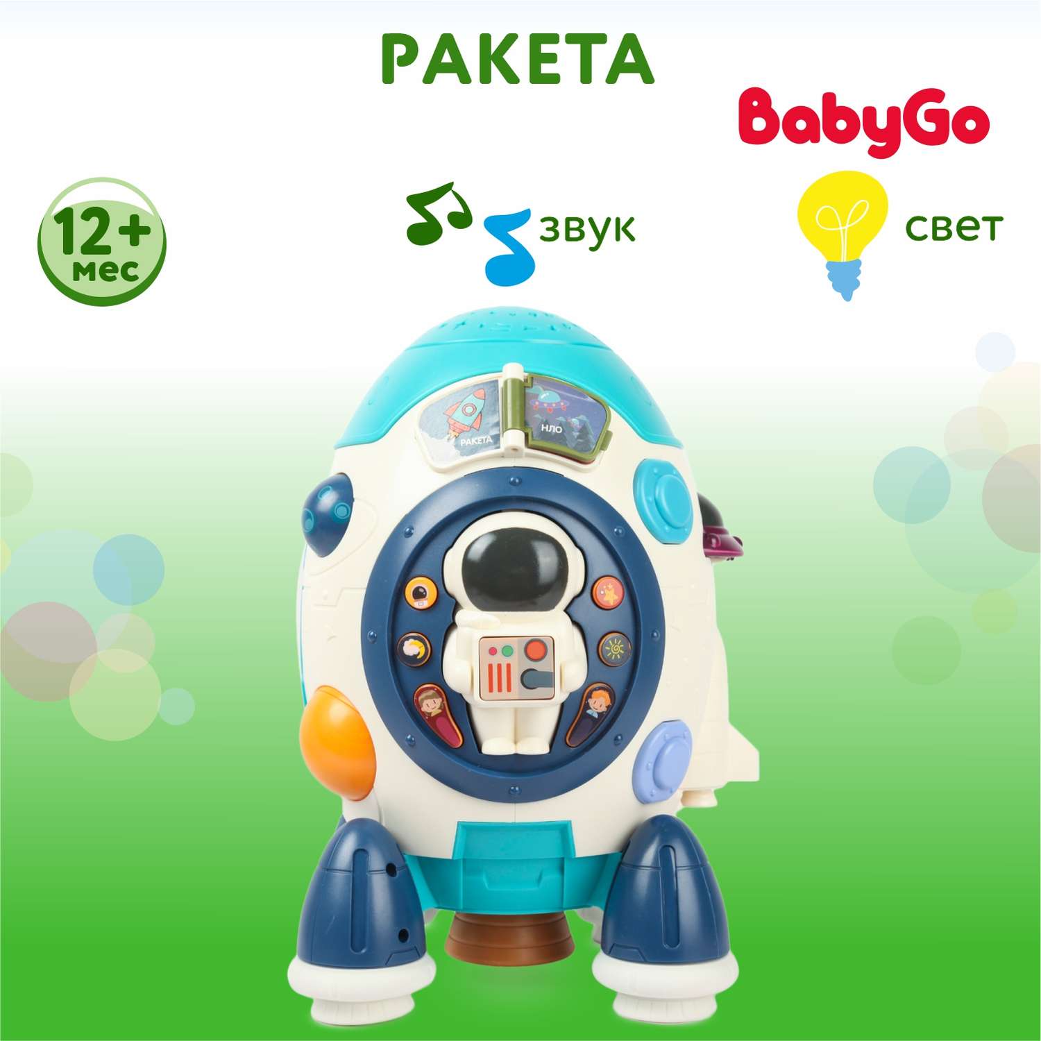 Игрушка развивающая BabyGo Ракета OTE0649961 - фото 1