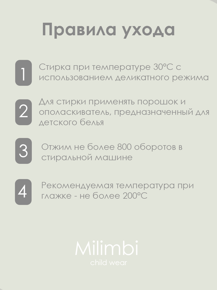 Комбинезон 2 шт Milimbi 0104040/ВФТК - фото 5