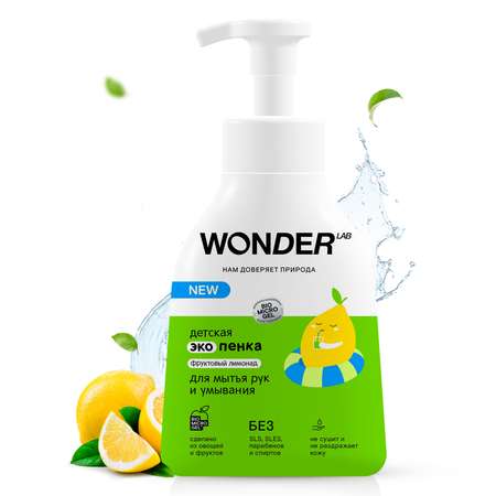 Пенка для мытья рук и умывания WONDER Lab детская Фруктовый лимонад 450мл