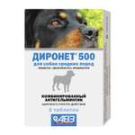Препарат для собак Диронет 500 для средних пород 6таблеток