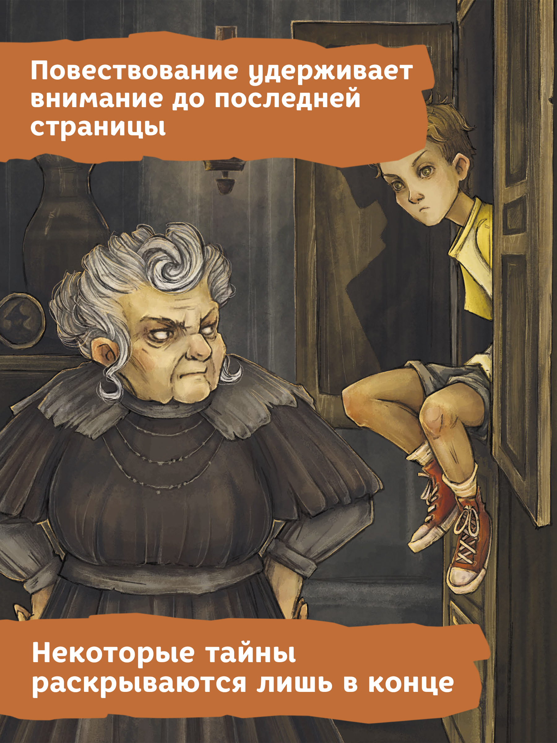 Книга Феникс Премьер Секрет дома с черными шторами. Фантастический детектив - фото 7