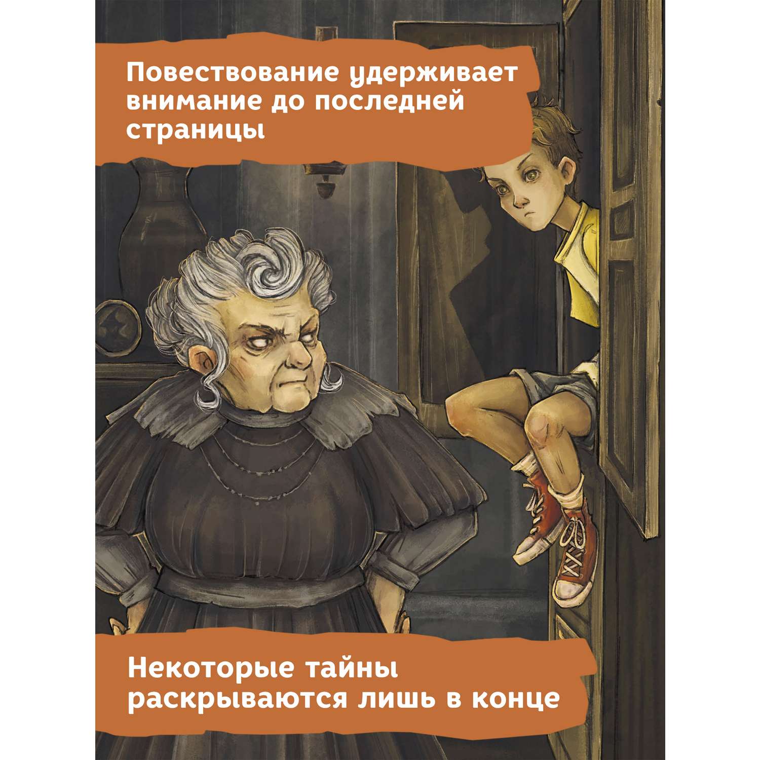 Книга Феникс Премьер Секрет дома с черными шторами. Фантастический детектив - фото 7