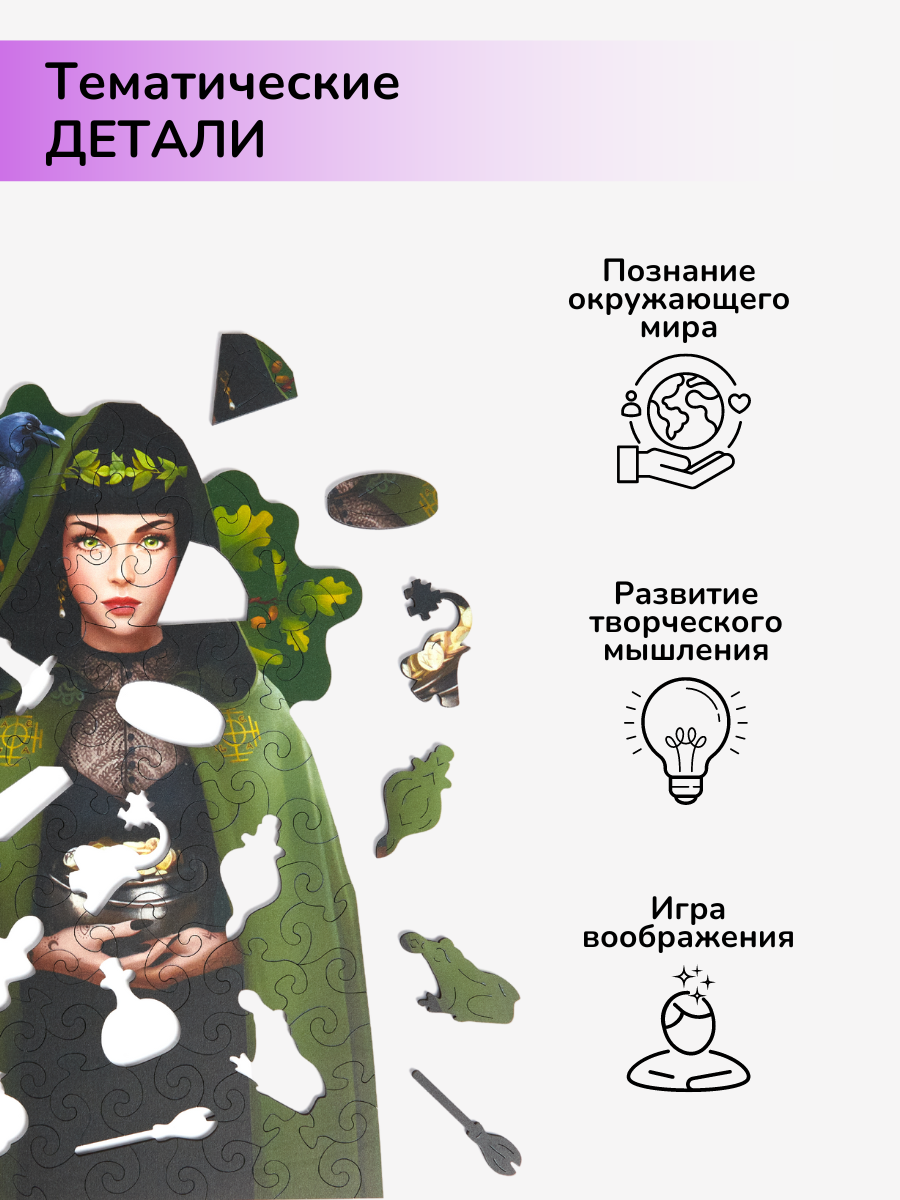 Пазл фигурный деревянный Active Puzzles Ведьма на богатство - фото 4