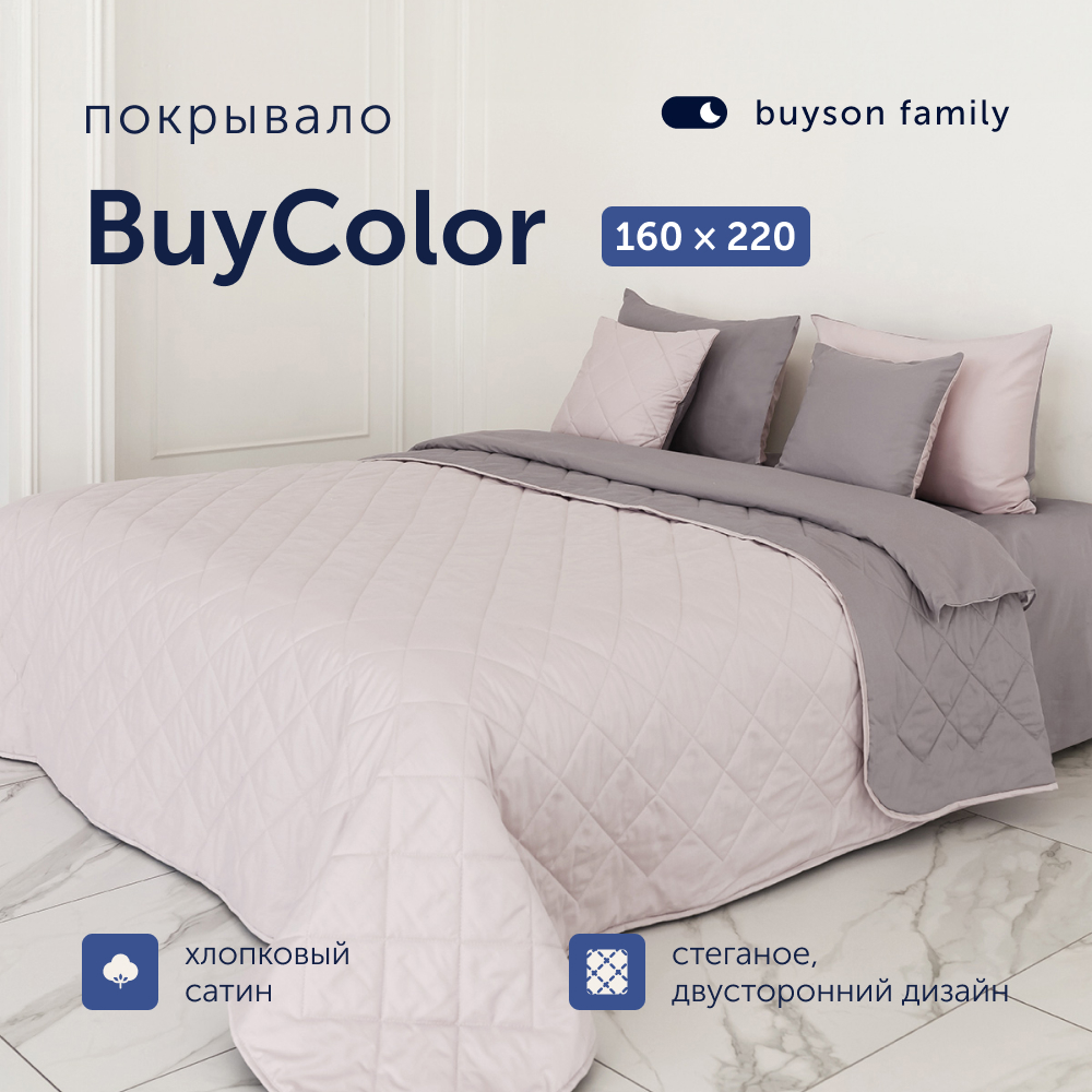 Покрывало buyson BuyColor 160х220 хлопковый сатин Песок/Роза - фото 1