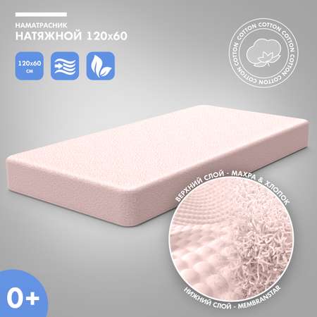 Наматрасник Nuovita N12060 натяжной Розовый