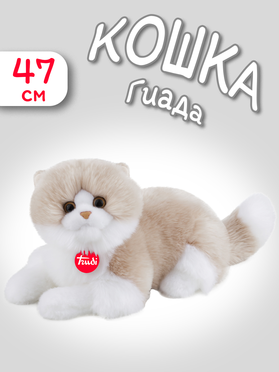 Мягкая игрушка TRUDI Бежево-белая кошка Гиада 20x20x47см - фото 1