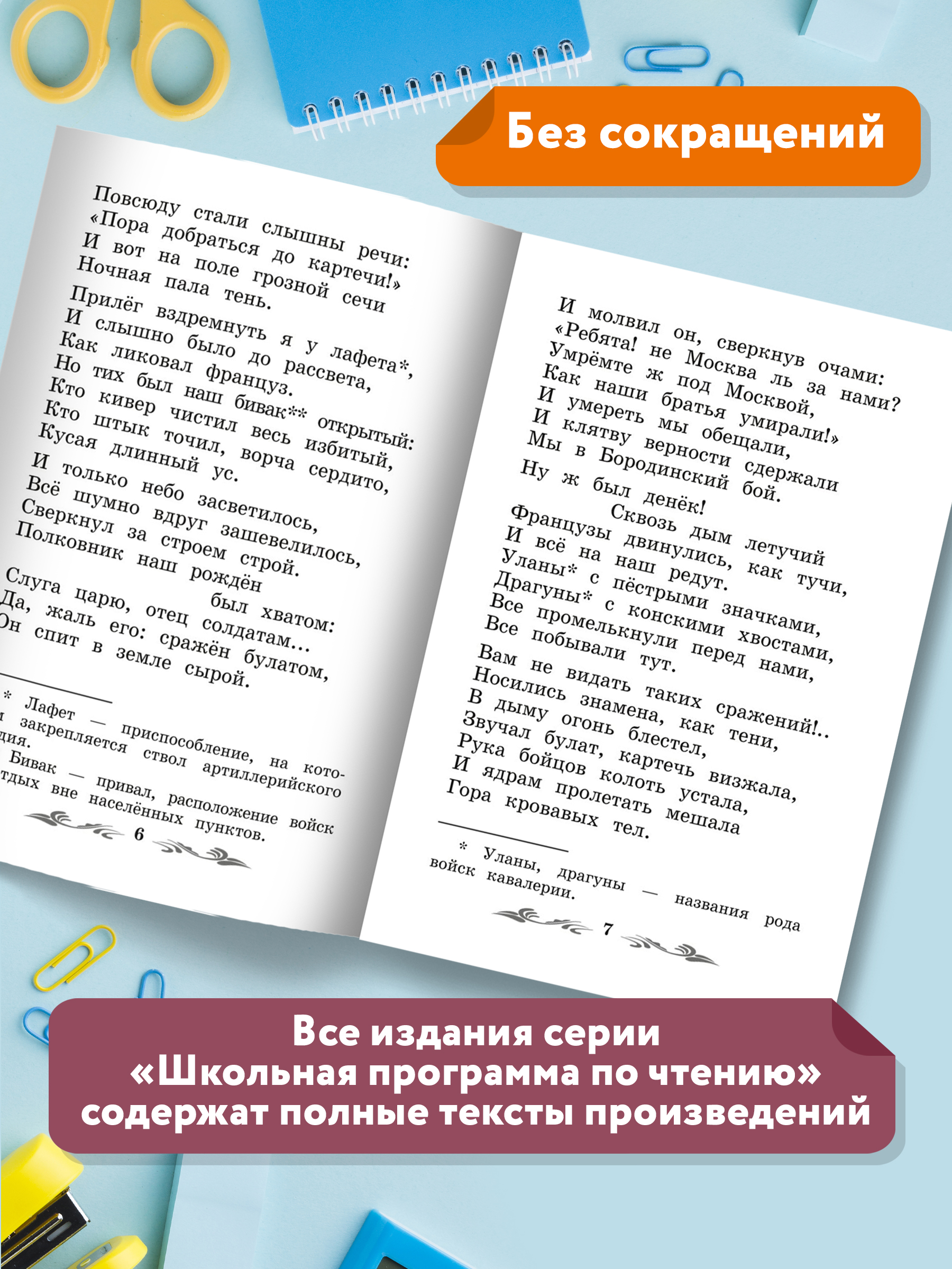 Книга Феникс Бородино: сказка и стихи - фото 5