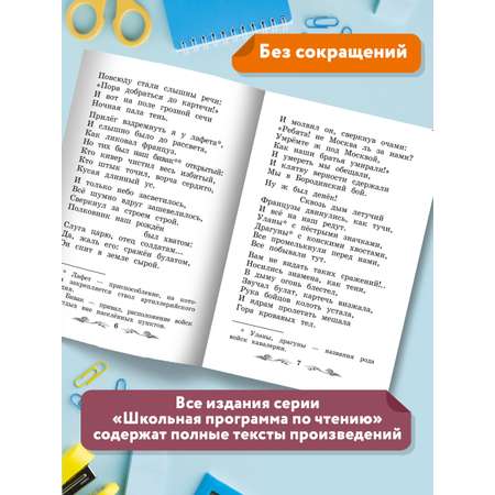 Книга ТД Феникс Бородино: сказка и стихи