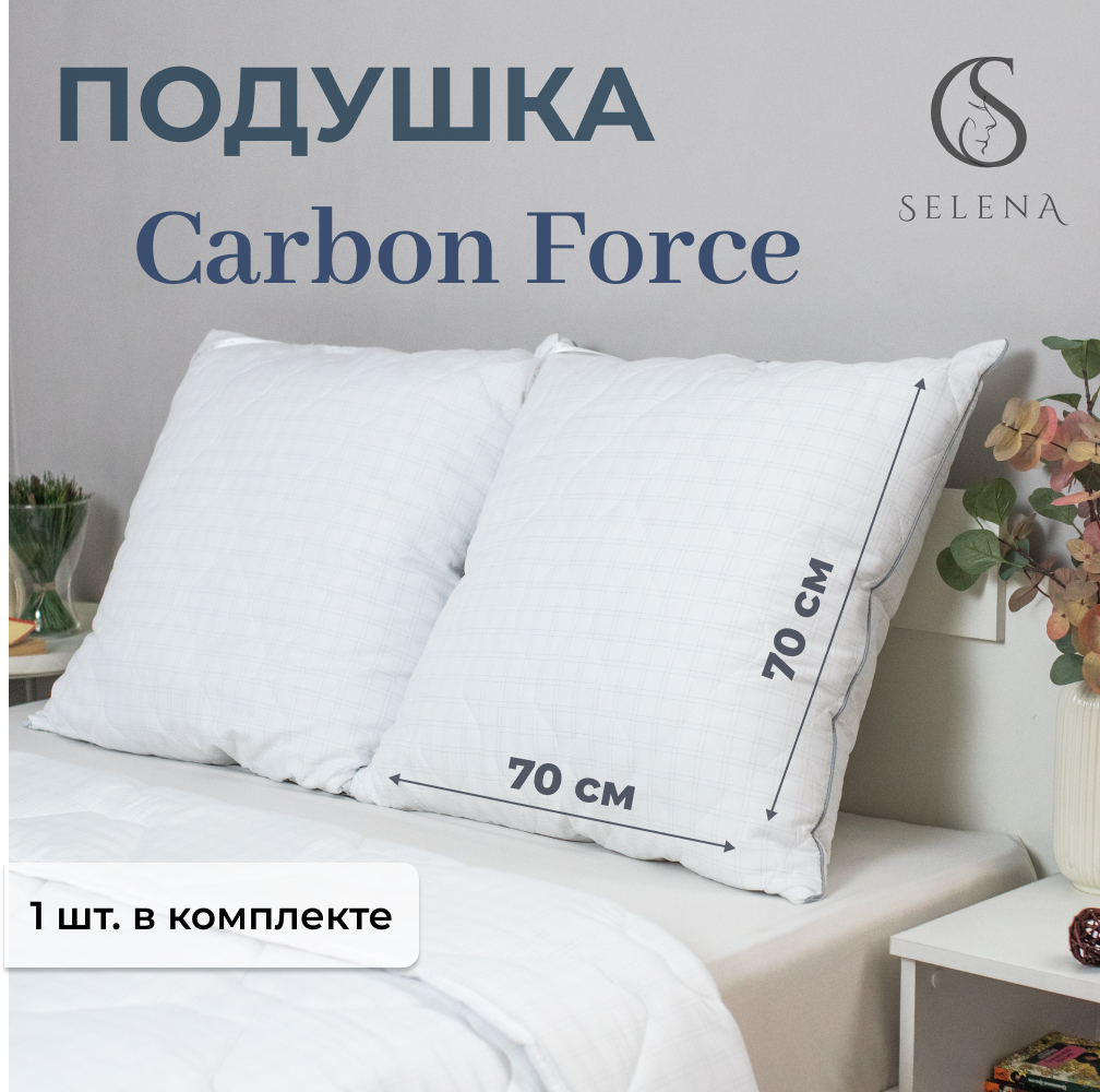 Подушка SELENA Carbon Force 70х70 см - фото 1