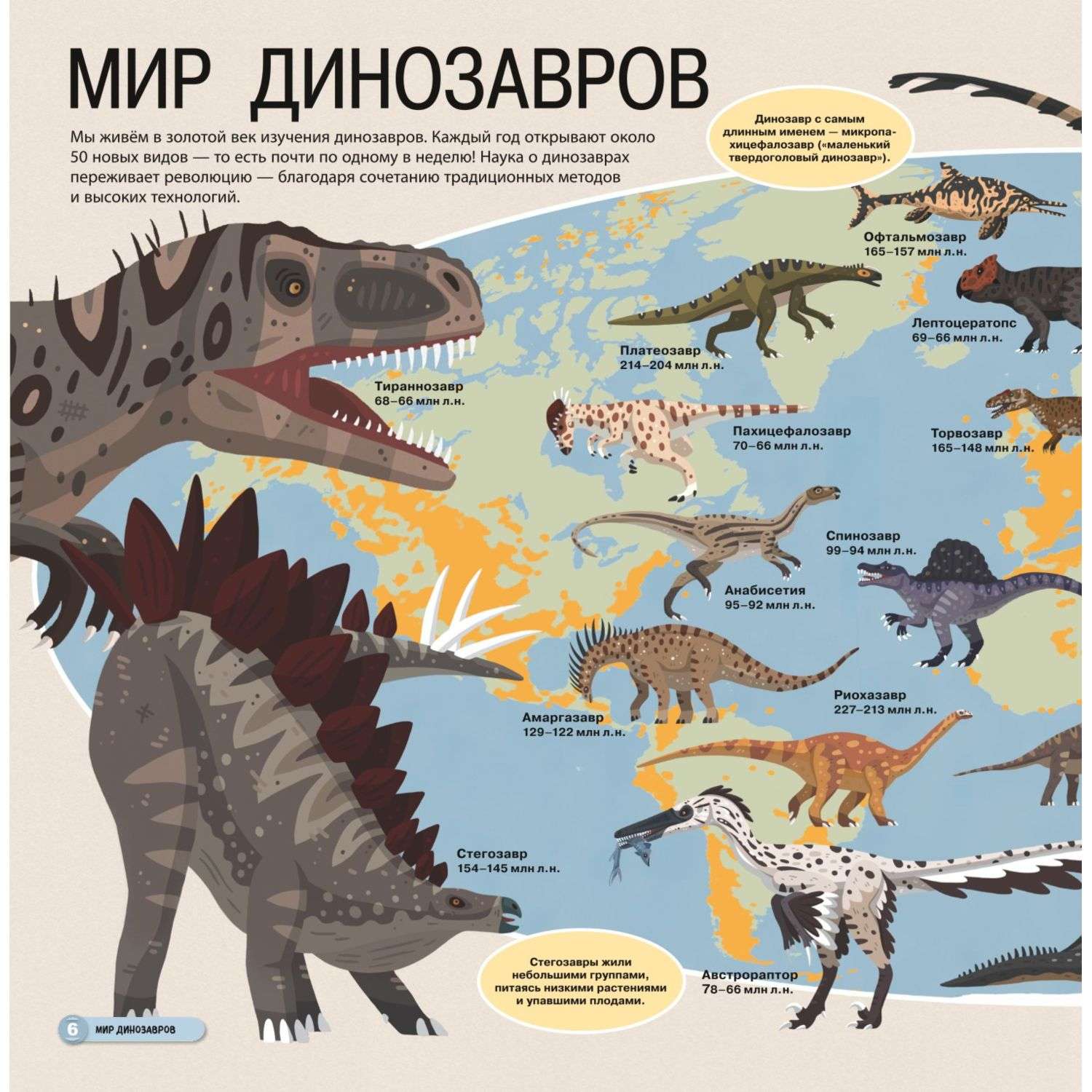 Книга Эксмо Все динозавры Моя первая энциклопедия - фото 4
