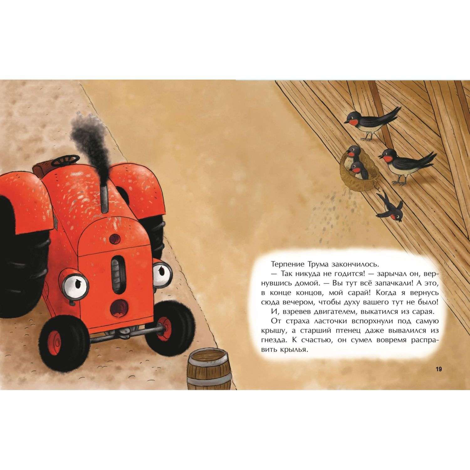 Книга Маленький красный Трактор и беспокойные соседи иллюстрации Госсенса - фото 6