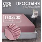 Простынь на резинке 160х200 см Mrs.Stretch Mr.Jersy натяжная полисатин цвет пыльная роза