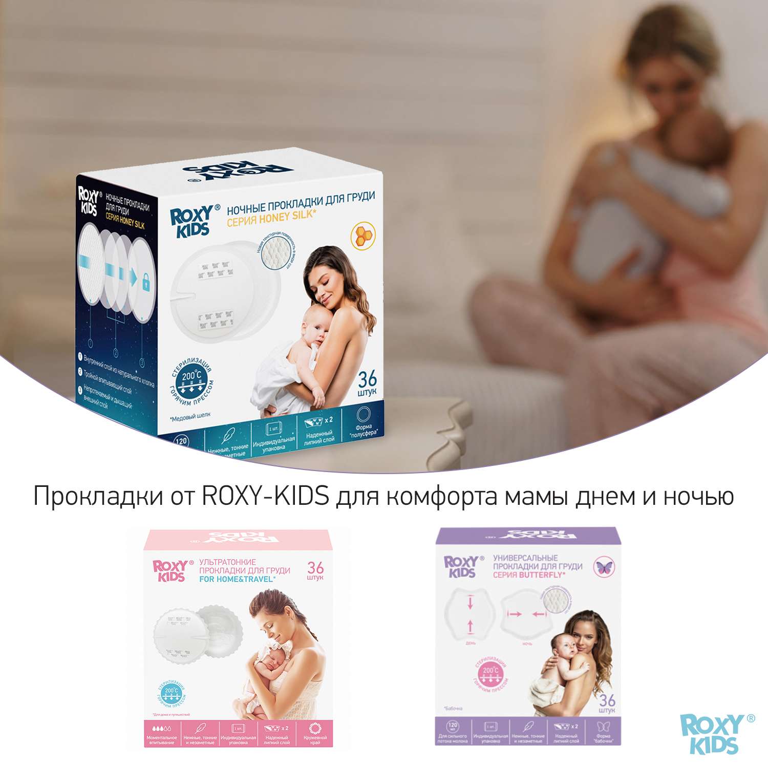 Прокладки для груди ROXY-KIDS ночные лактационные 120 мл 36 шт - фото 11