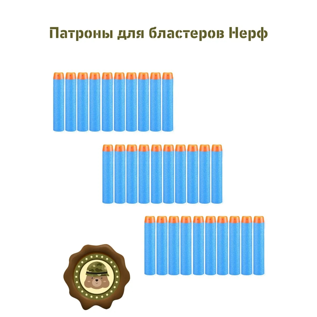 Патроны мягкие Комбат Вомбат  пули пульки стрелы для бластера Nerf пистолета Нерф 30 шт - фото 2