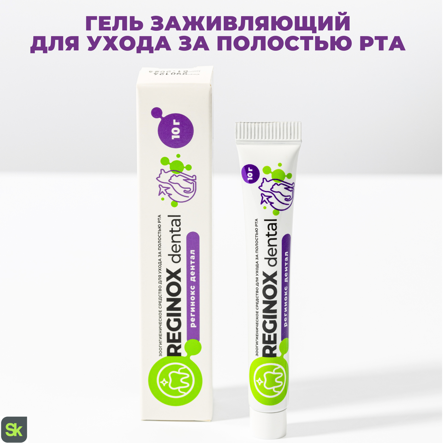 Reginox Dental гель заживляющий для ухода за полостью рта животных (Регинокс Дентал) - фото 1