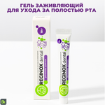 Reginox Dental гель заживляющий для ухода за полостью рта животных (Регинокс Дентал)