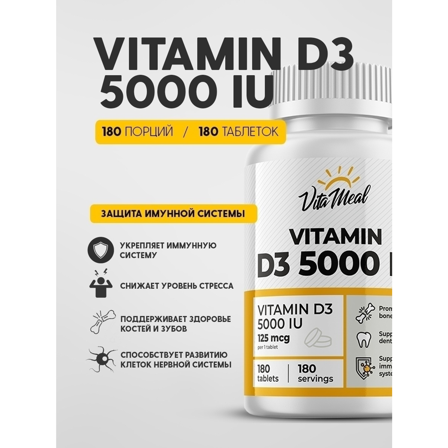 Комплексная пищевая добавка VitaMeal Витамин Д3 5000 ме 180 таблеток - фото 2