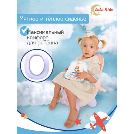 Горшок LaLa-Kids с мягким сиденьем Самолет розовый