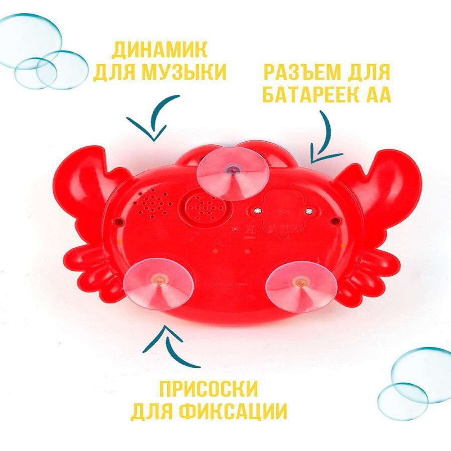 Игрушка для ванной Panawealth International Крабик с мыльными пузырями - фото 3