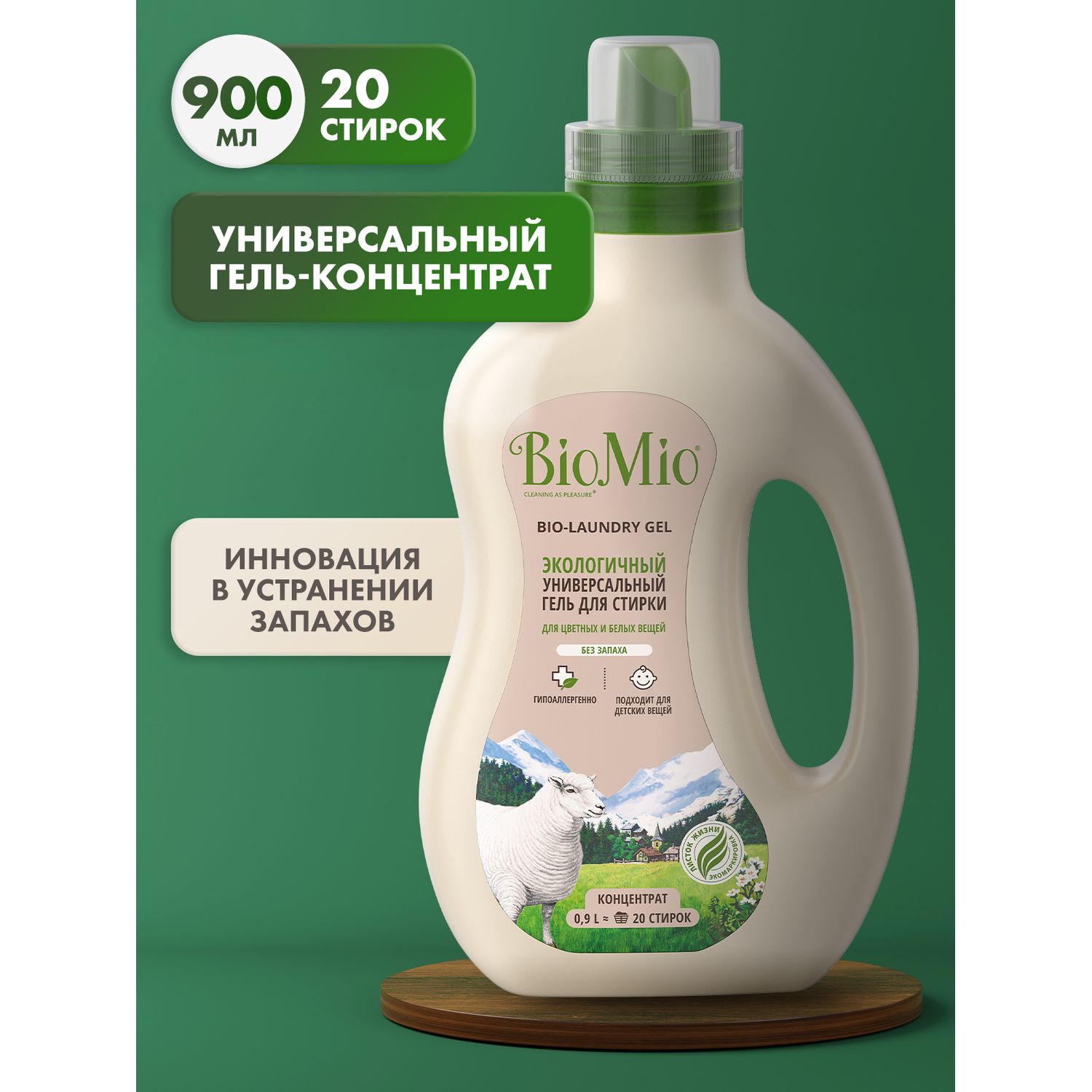 Гель для стирки BioMio Bio-Laundry Gel Colors and Whites универсальный 900мл - фото 2