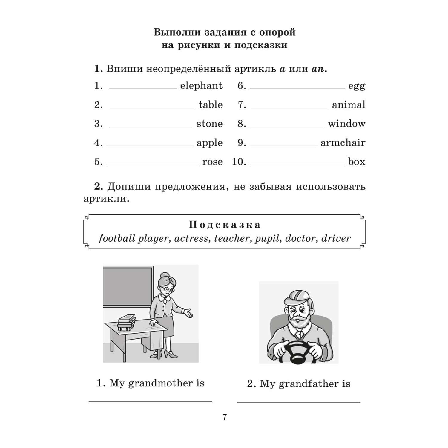 Книга ИД Литера Грамматика английского языка с упражнениями проверочными заданиями и ответами. 2-4 классы - фото 3