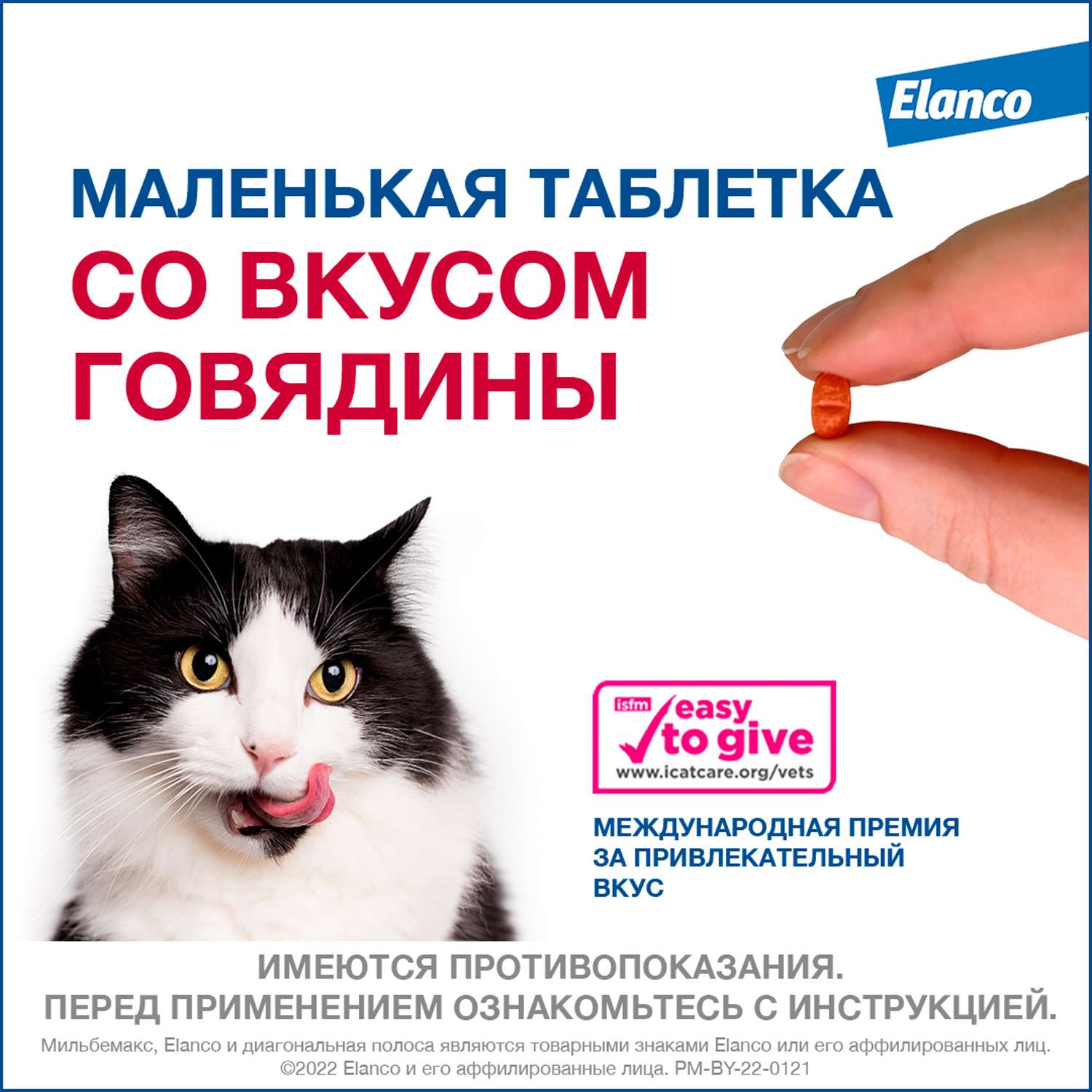 Антигельминтик для кошек Elanco Мильбемакс крупных пород 2таблетки - фото 7