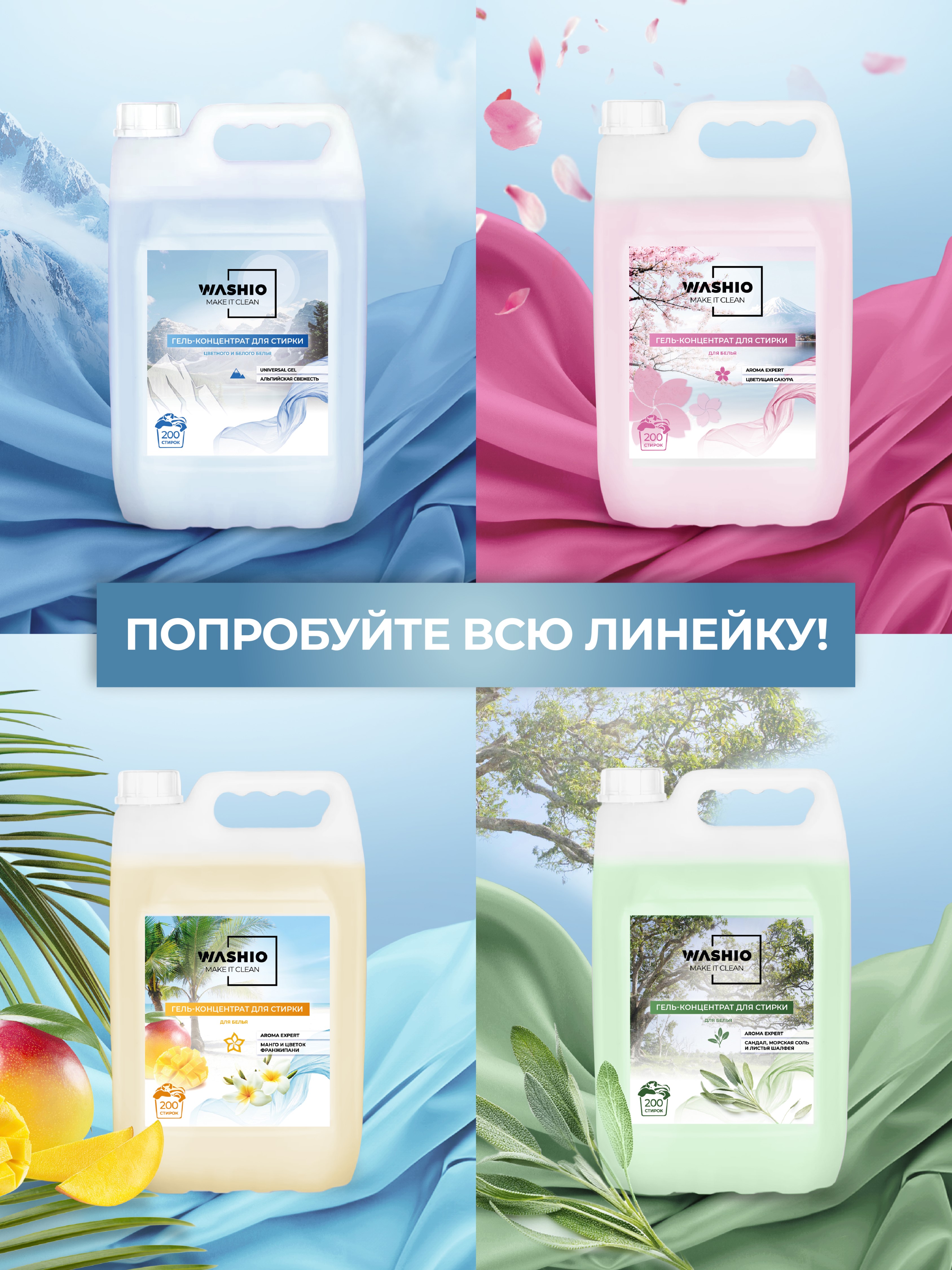 Гель-концентрат для стирки WASHIO Universal gel манго и цветок франжипани 5л - фото 8