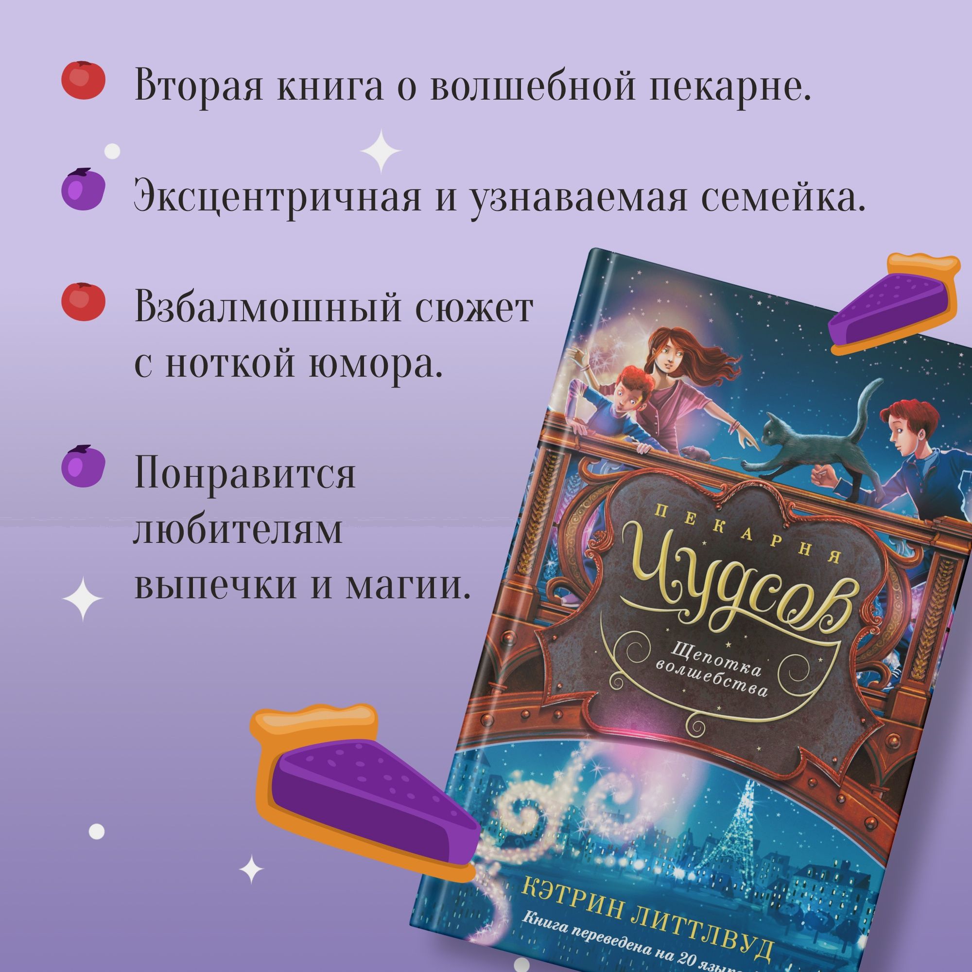 Книга АЗБУКА Пекарня Чудсов Щепотка волшебства Литтлвуд К - фото 2