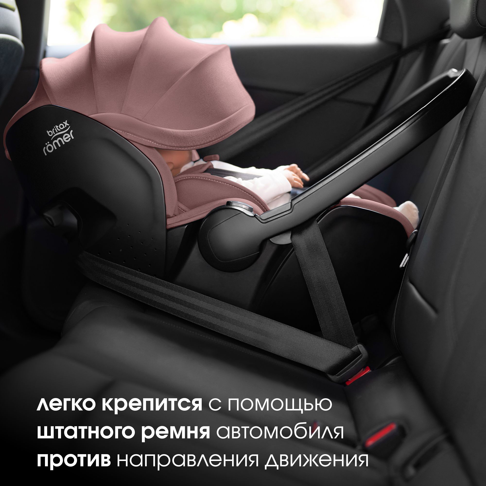 Детское автокресло Britax Roemer BABY-SAFE PRO Dusty Rose для новорожденных - фото 7