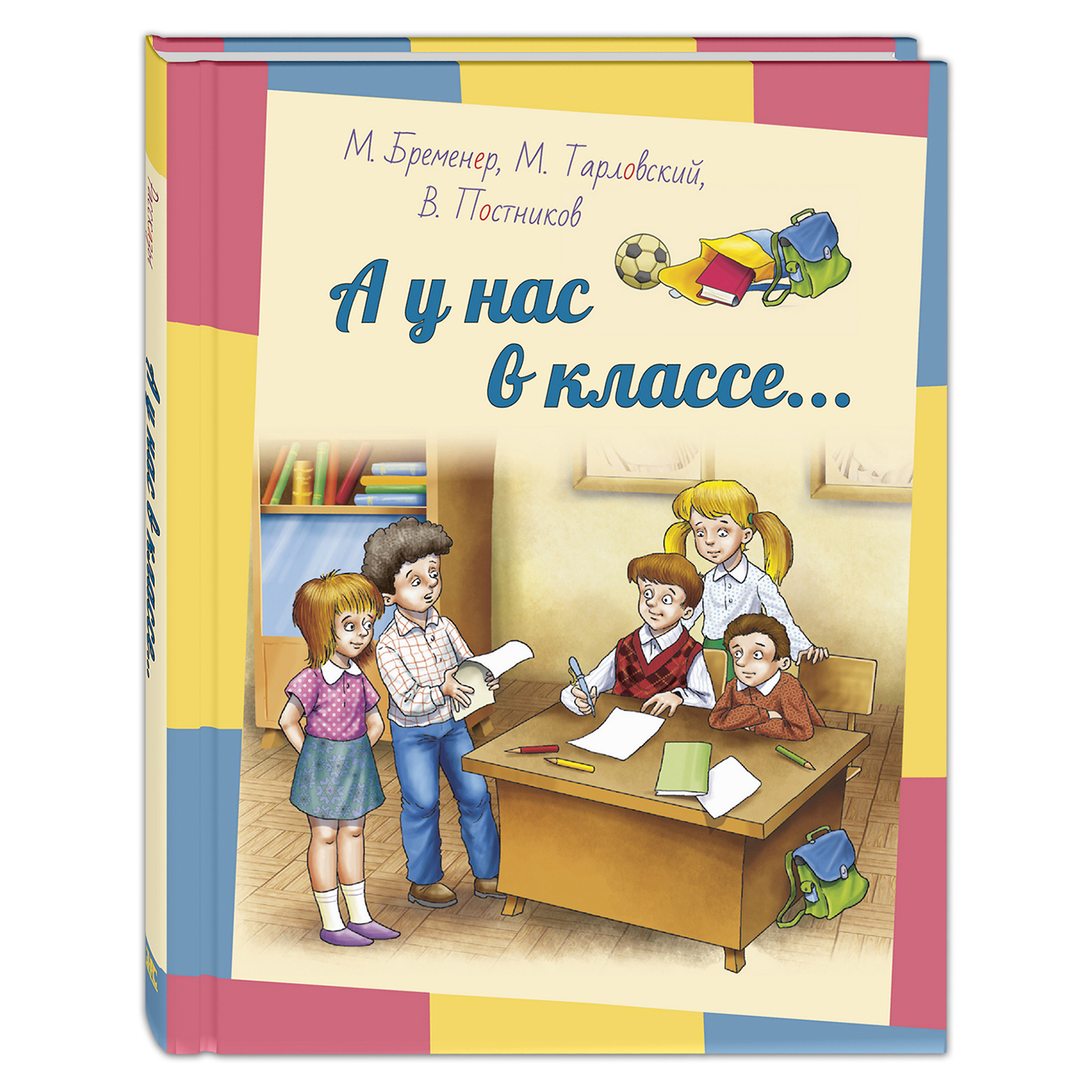 Книга Издательство Энас-книга А у нас в классе рассказы купить по цене 418  ₽ в интернет-магазине Детский мир