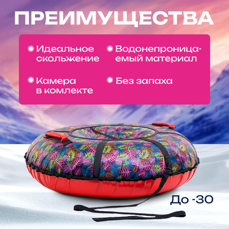 Тюбинг Saimaa 100 см