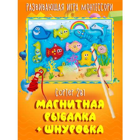 Развивающая игрушка NR-Toys сортер по методике М.Монтессори для малышей с магнитной рыбалкой и шнуровкой