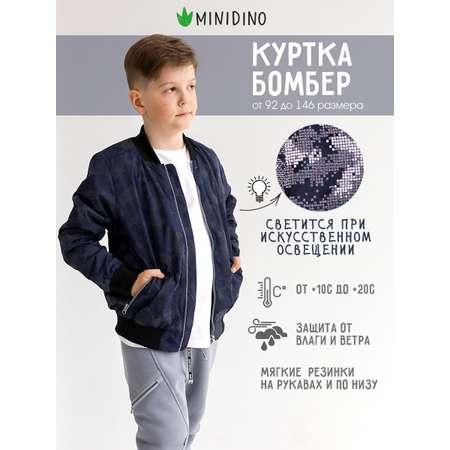 Бомбер MINIDINO